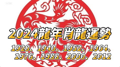 1988 龍年|生肖龍: 性格，愛情，2024運勢，生肖1988，2000，2012